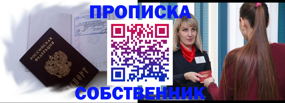 прописка 2025 в Ивановской области